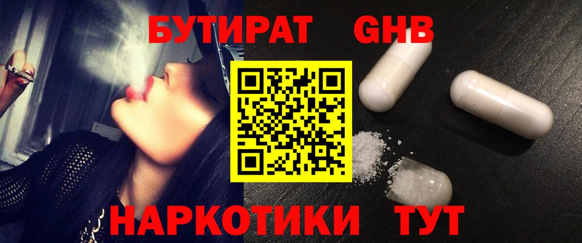 Бутират  Бутират оксибутират  Вход с VPN  Москва 