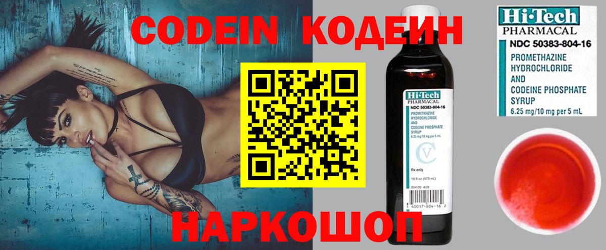 Кодеиновый сироп Lean напиток Lean (лин) Москва