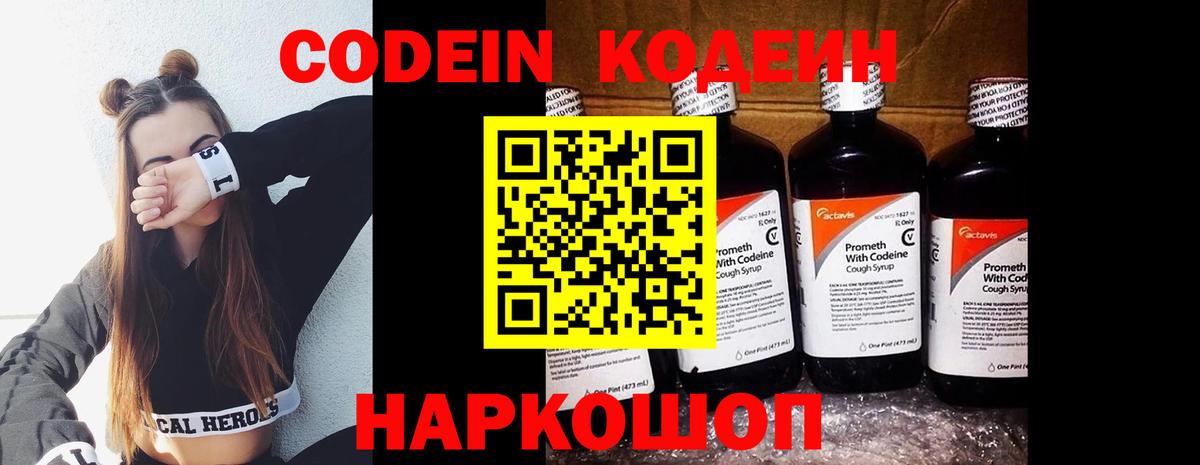 Codein напиток Lean (лин)  Кодеиновый сироп Lean напиток Lean (лин)  Москва  Вход с VPN 