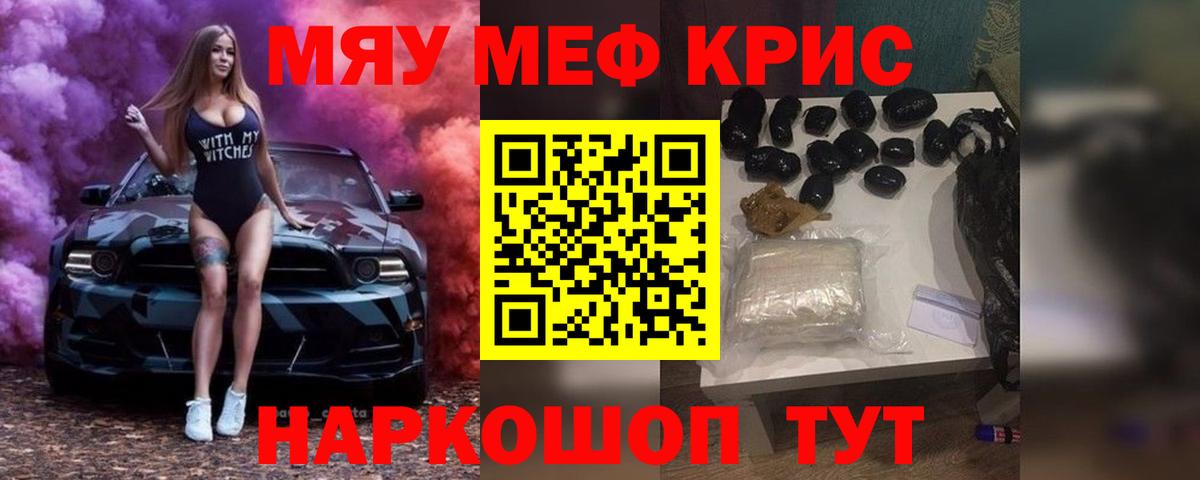 Меф мяу мяу кристаллы Москва